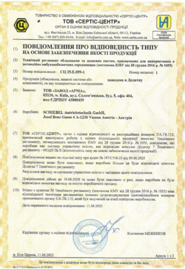 Повідомлення про відповідність типу від 11.06.2025р. № СЦ 25.Е.099-1