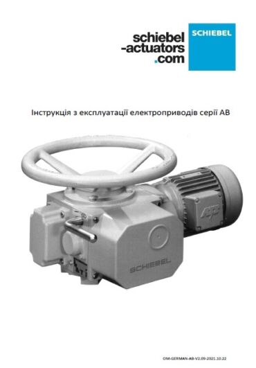 Інструкція з експлуатації електроприводів серії AB