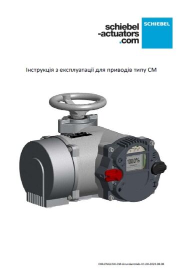 Інструкція з експлуатації для приводів типу CM