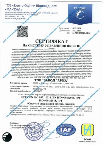 Сертифікат на систему управління якістю від 14.12.2023р. № UA.MQ.231023.04-23